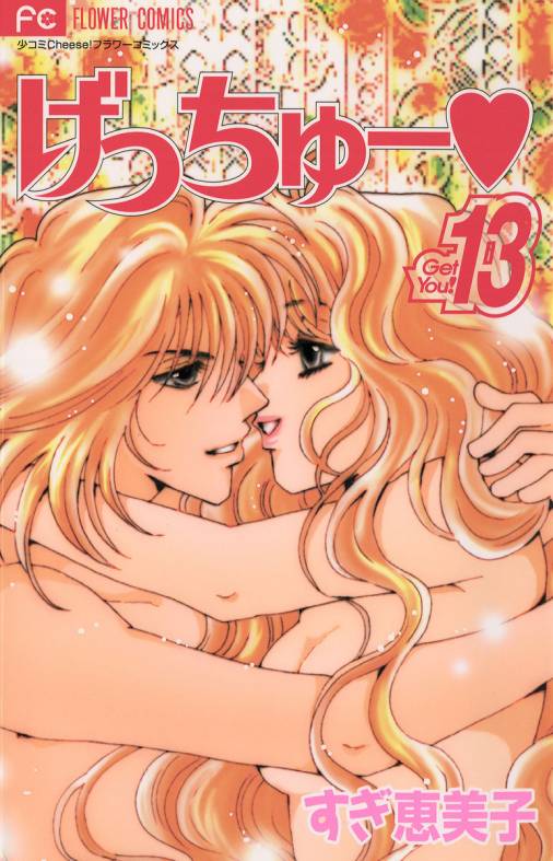 Get You ♥ manga cover