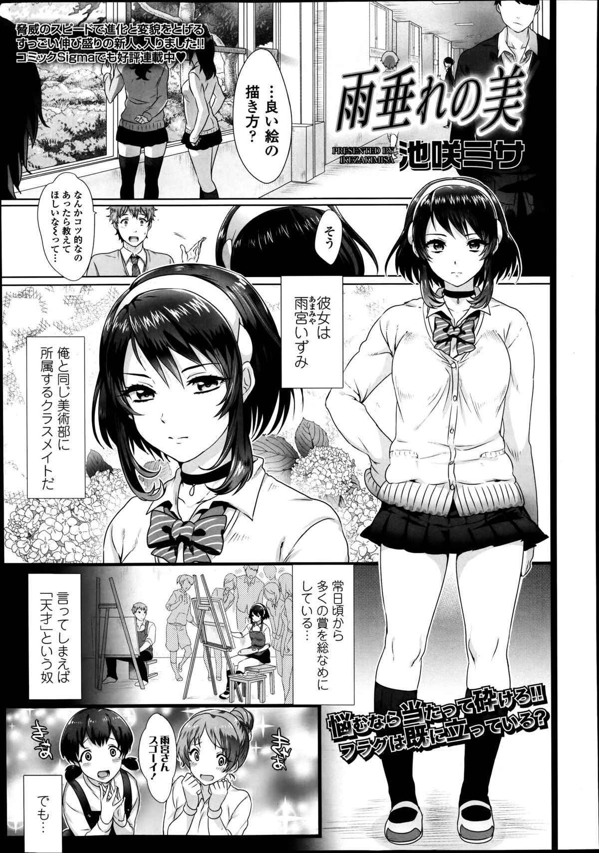 Amadare no Bi manga cover