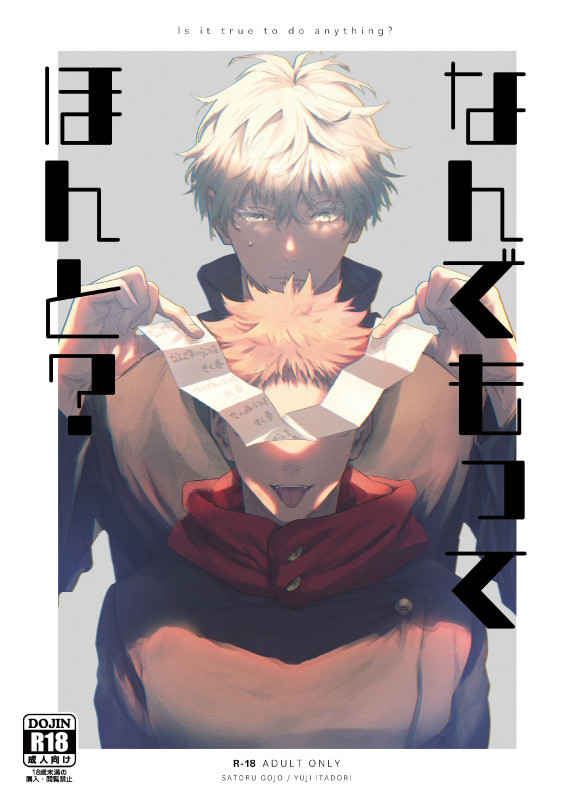 Jujutsu Kaisen - Nandemo tte Honto? (Doujinshi) manga cover