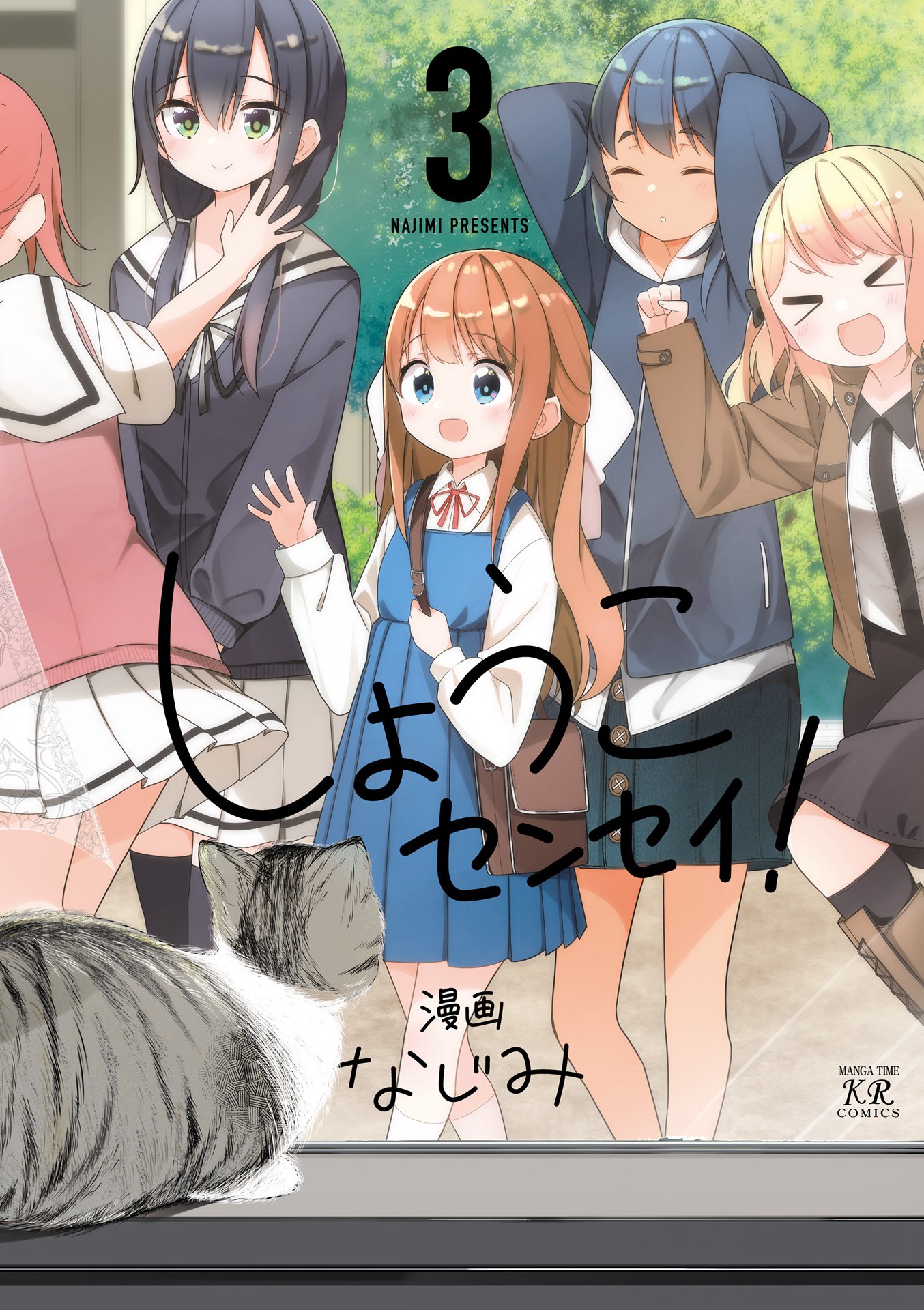 Shoko Sensei! manga cover