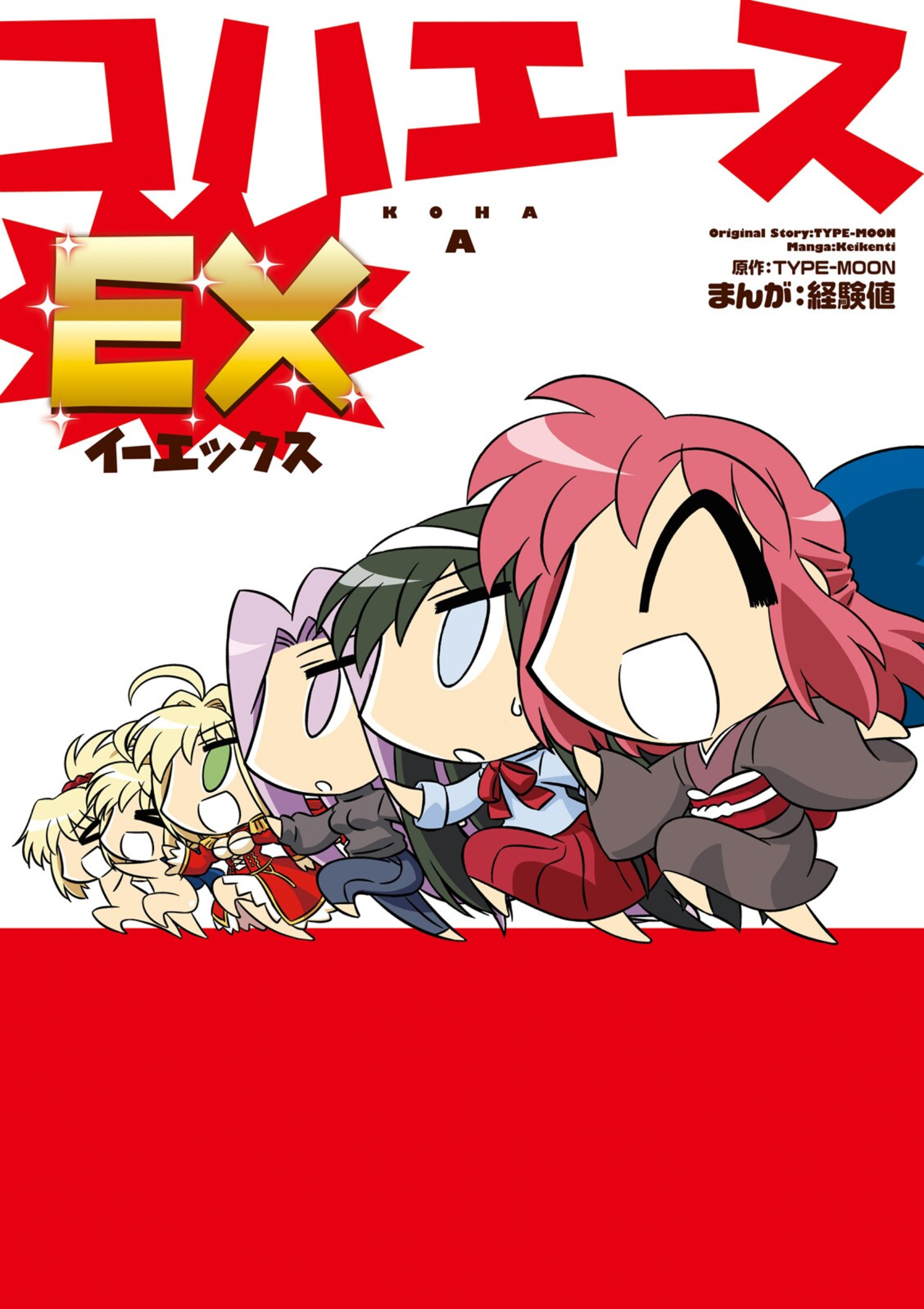 Koha-Ace EX manga cover