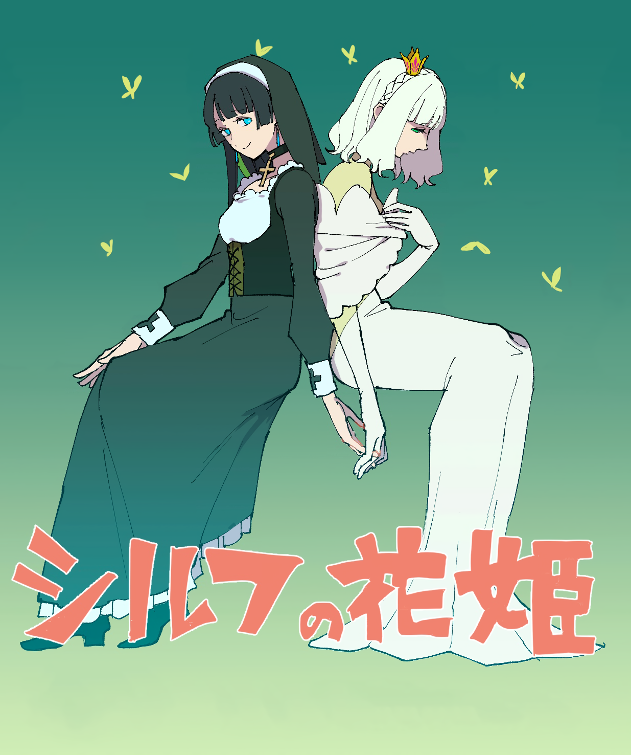 The Princess of Sylph (Twitter Version) manga cover