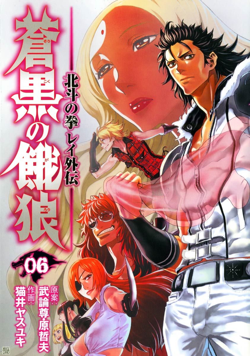 Black and Blue Hungry Wolf - Fist of the North Star: Rei Gaiden manga cover