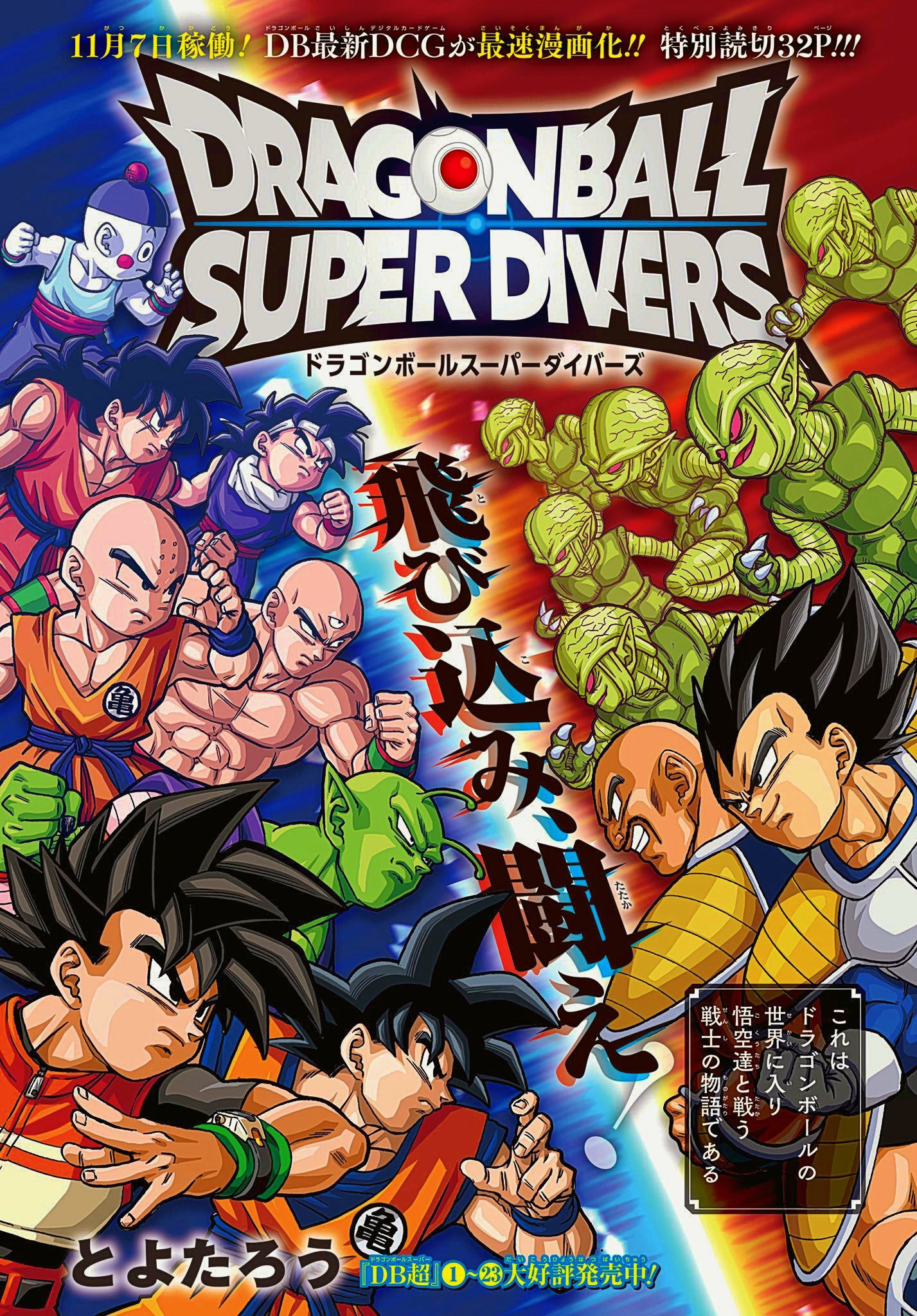 Dragon Ball Super Divers manga cover