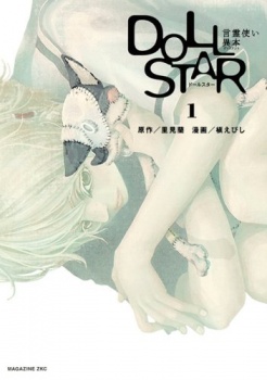 Doll Star manga cover
