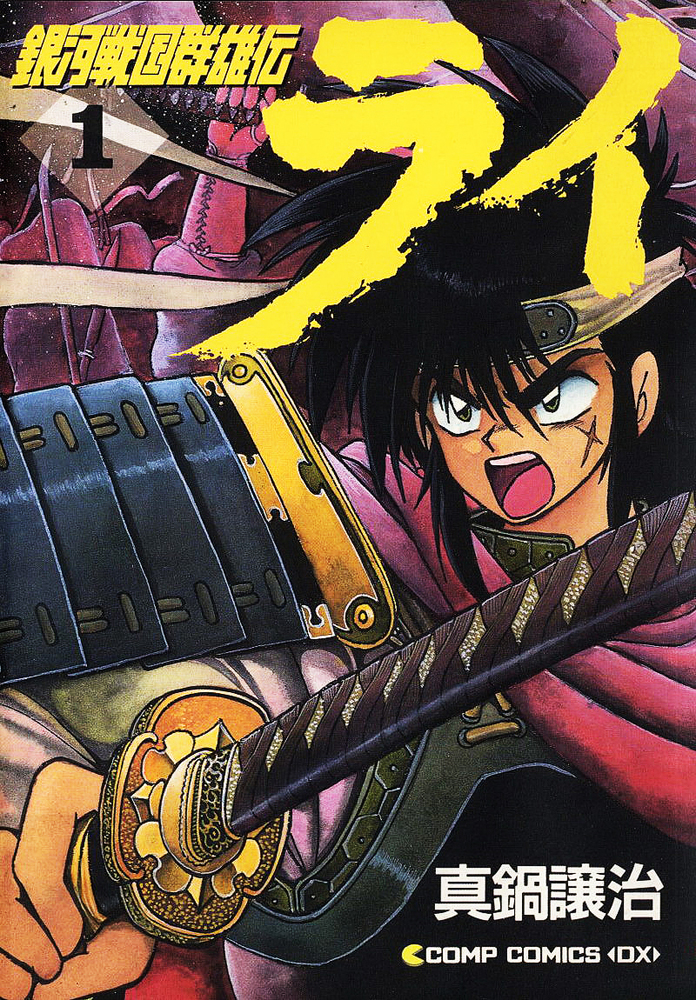 The Heroes of Galaxy Wars manga cover