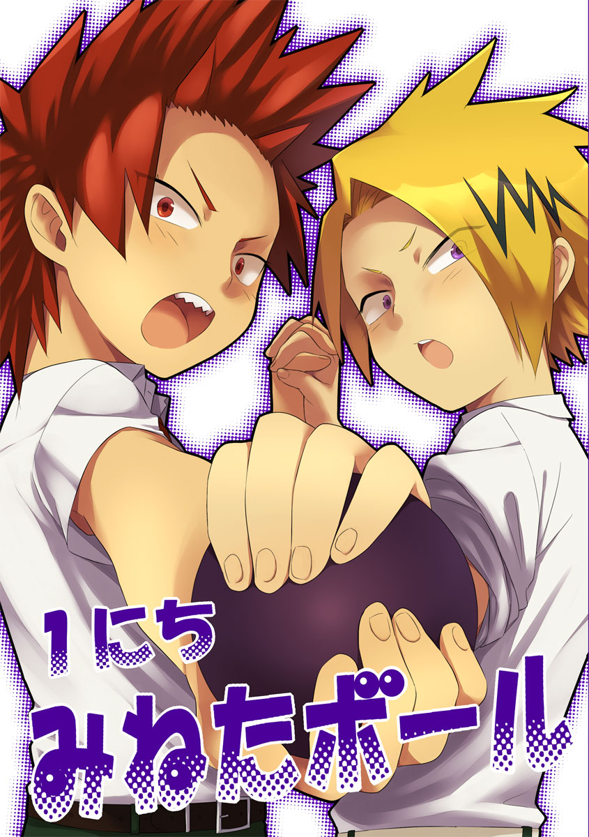 Boku no Hero Academia - 1 Nichi Mineta Booru (Doujinshi) manga cover