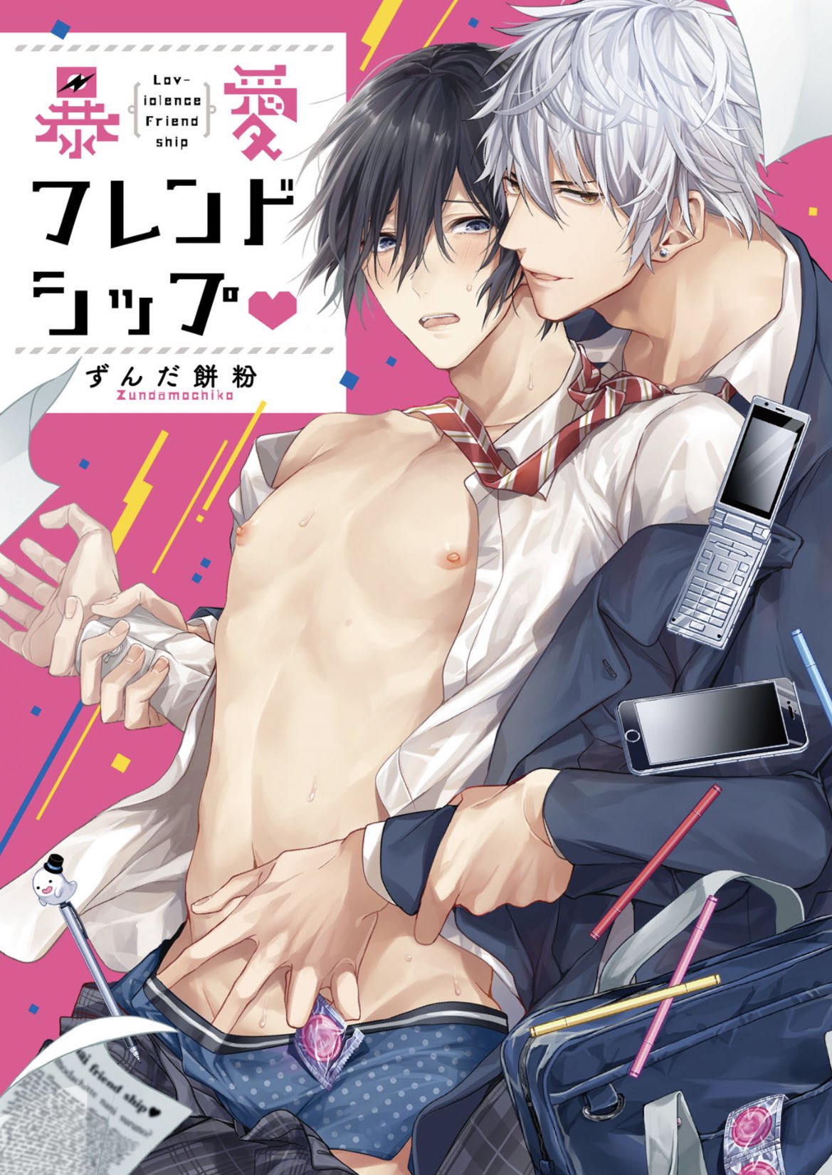 Bouai Friendship manga cover