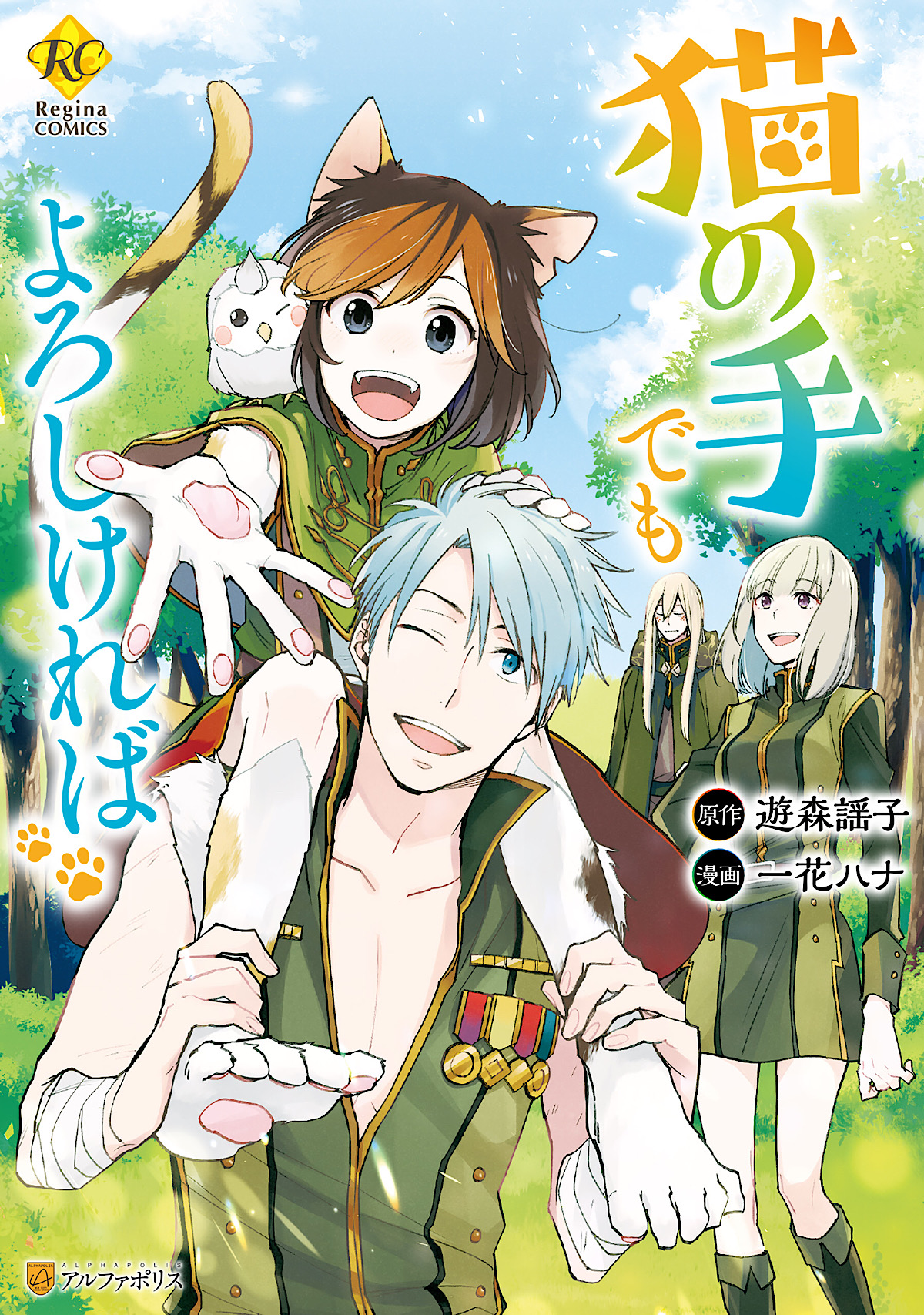 Neko no Te demo Yoroshikereba manga cover