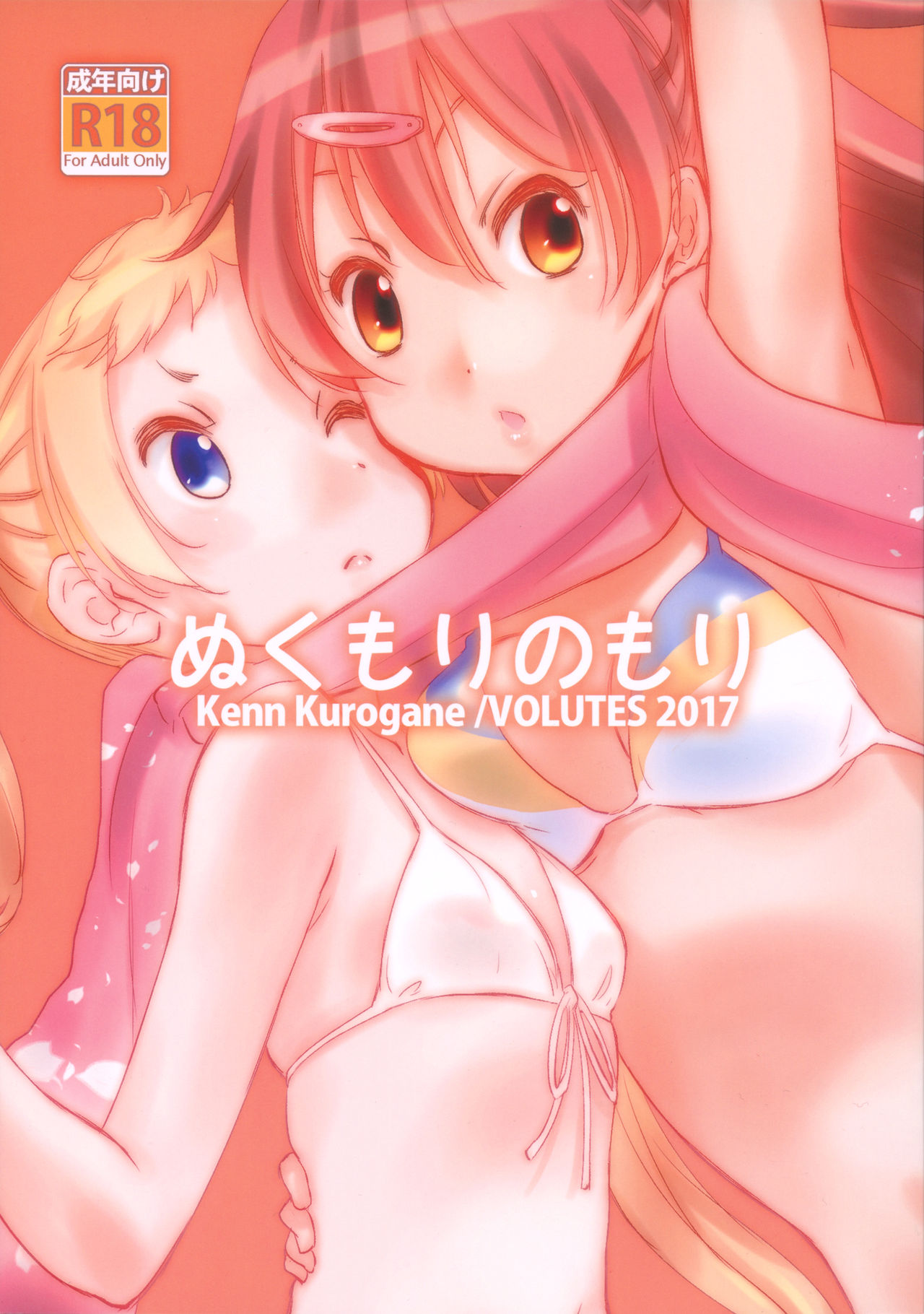 Chuunibyou demo Koi ga Shitai! - Nukumori no Mori (Doujinshi) manga cover