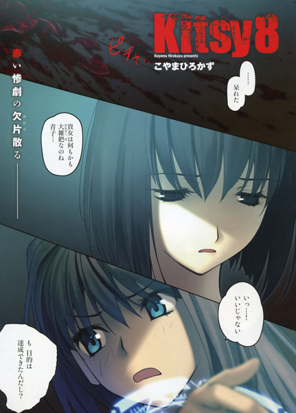 Mahoutsukai no Yoru - Kitsy8 manga cover