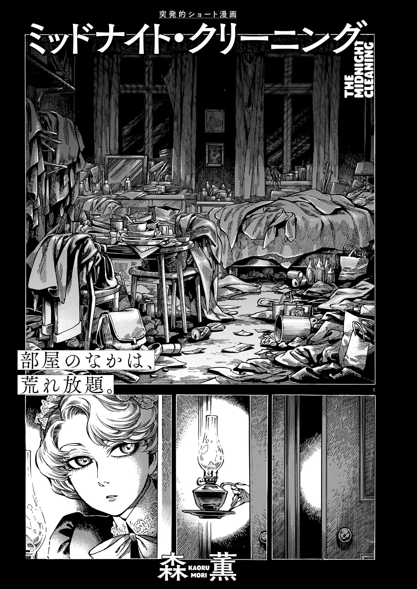 The Midnight Cleaning manga cover