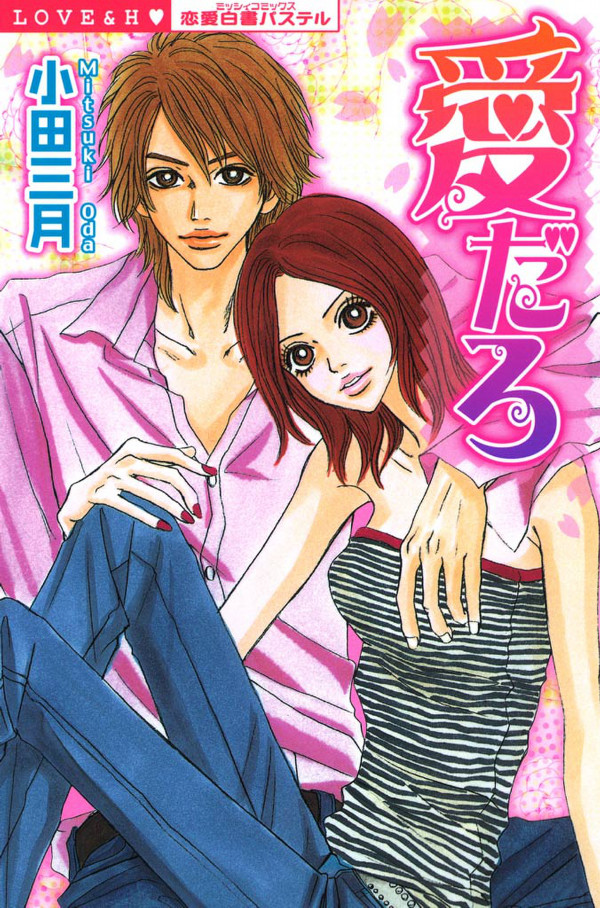 Ai Daro manga cover