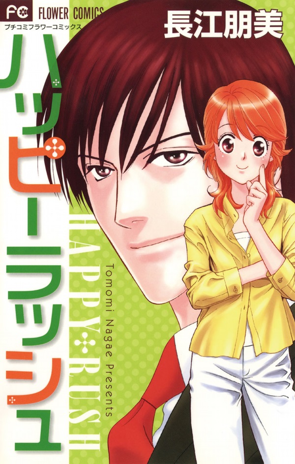 Happy Rush manga cover