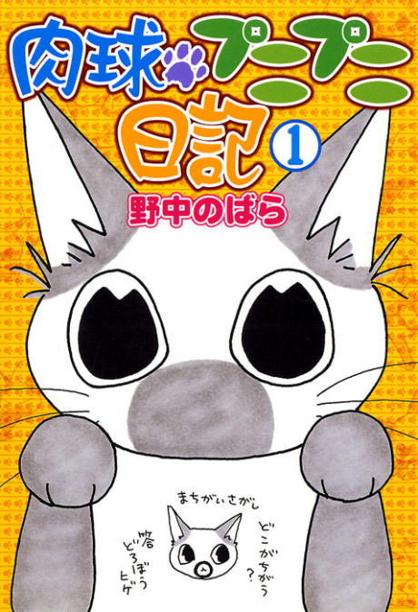 Nikukyuu Punipuni Nikki manga cover