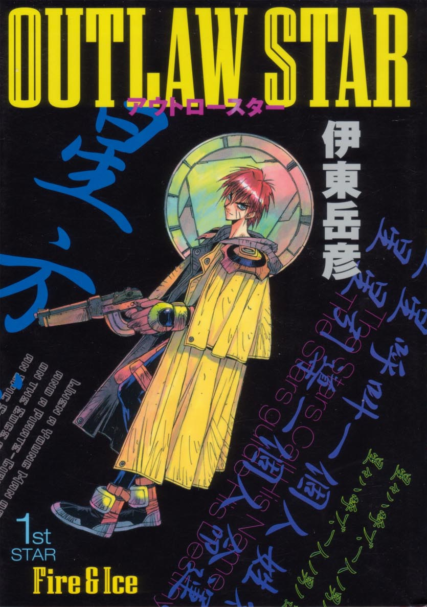 Outlaw Star manga cover