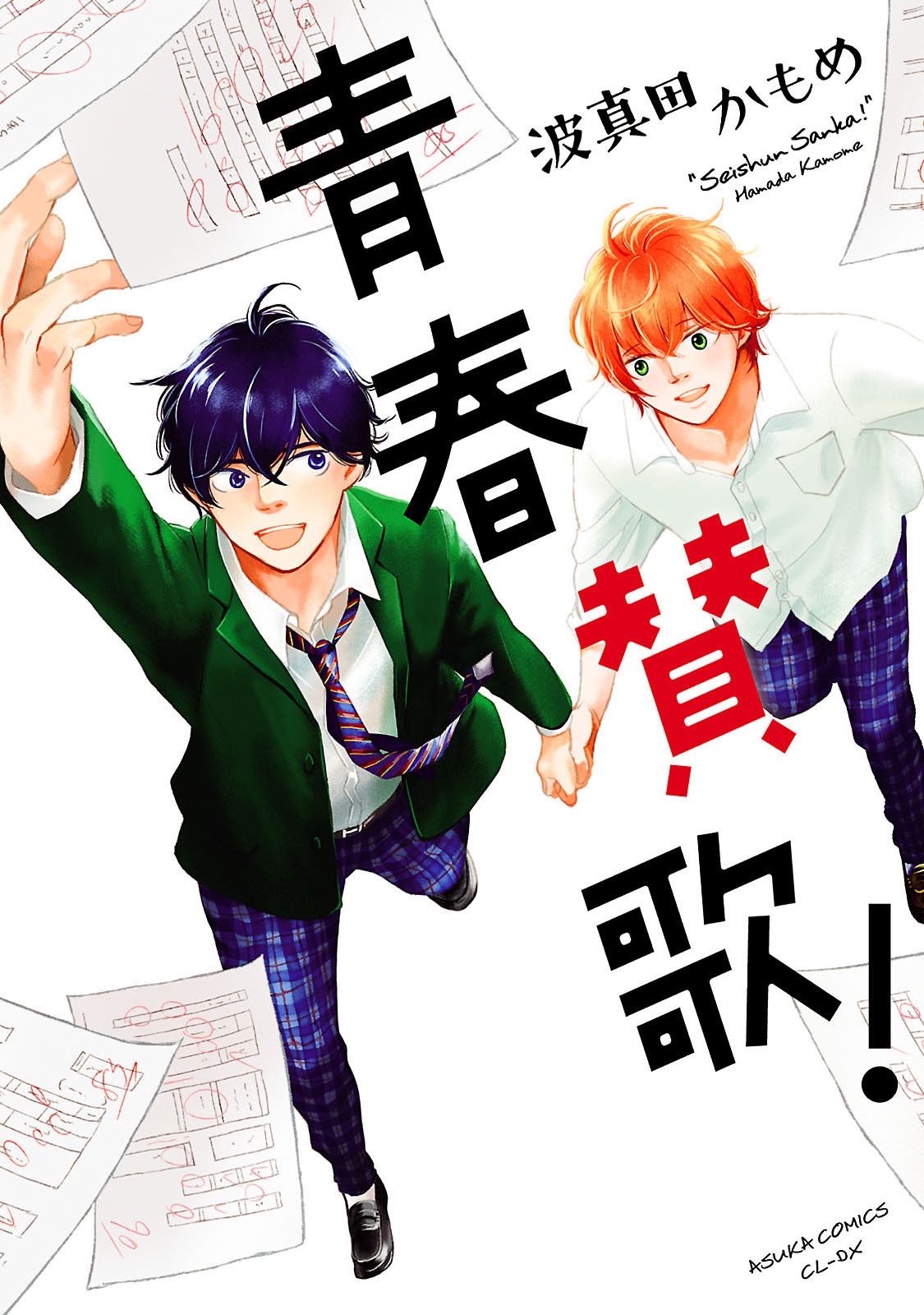 Seishun Sanka! manga cover