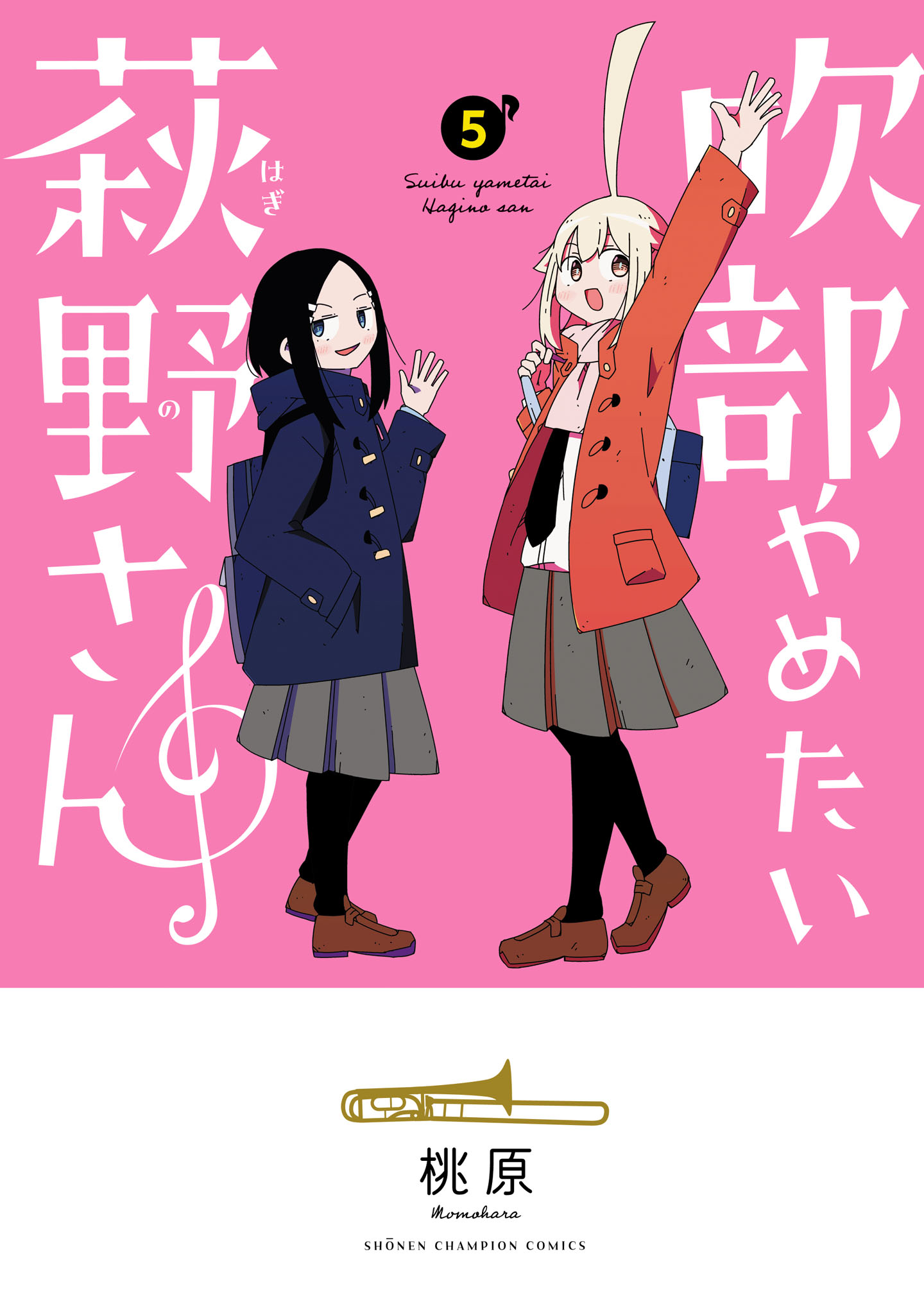 Hagino-san Wants to Quit the Wind Ensemble manga cover