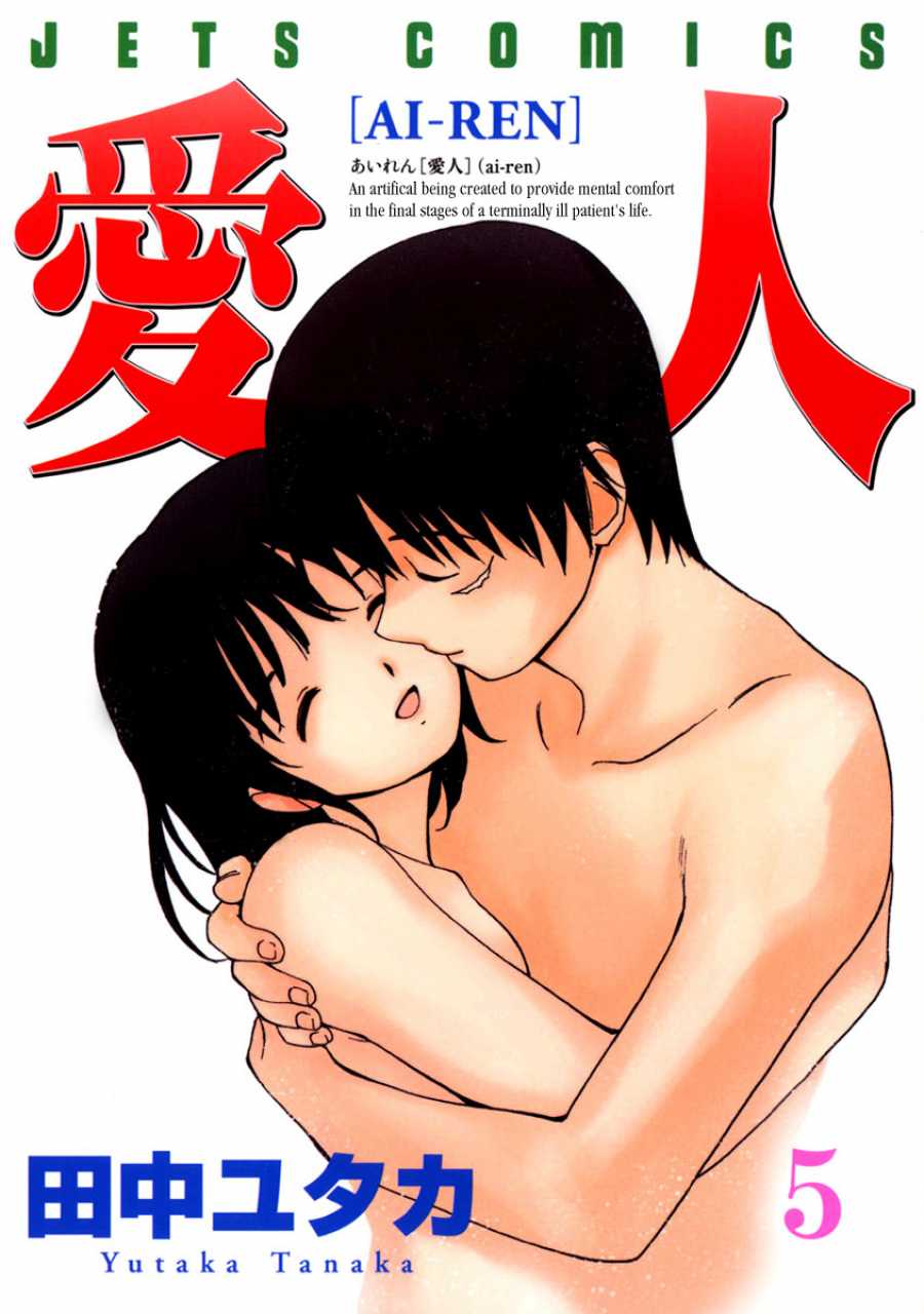 Ai-Ren manga cover