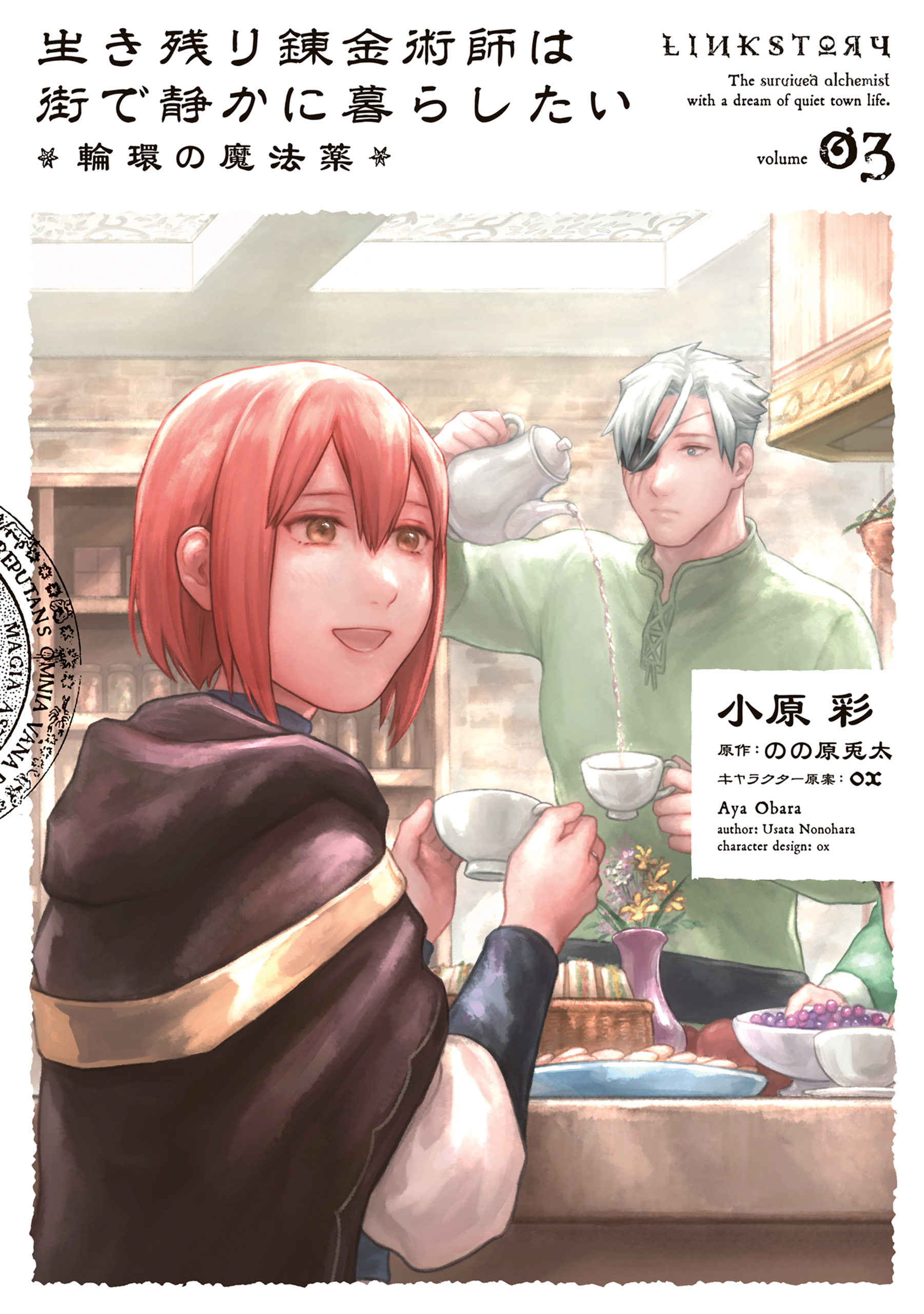 Ikinokori Renkinjutsushi wa Machi de Shizuka ni Kurashitai ~Rinkan no Mahou-yaku~ manga cover