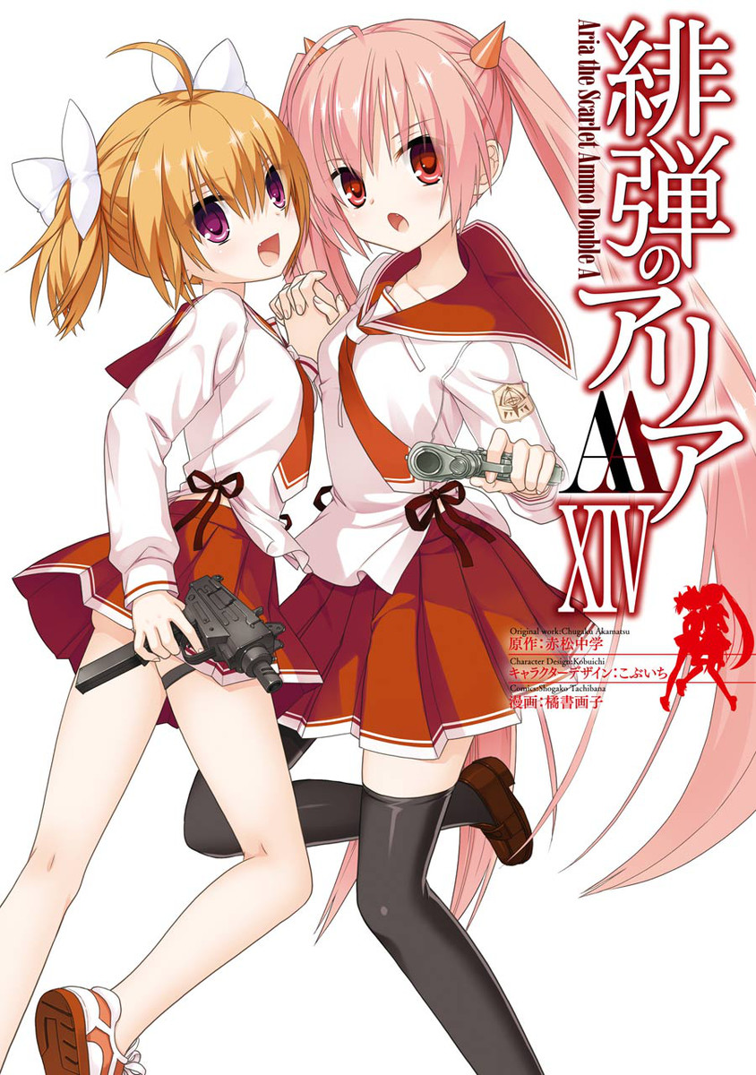 Hidan no Aria AA manga cover