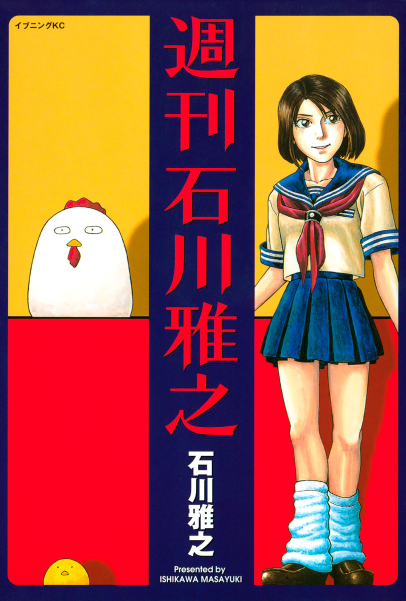 Weekly Masayuki Ishikawa manga cover