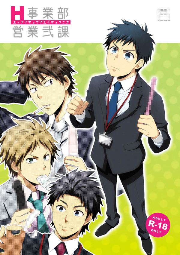 H Sales Department - Division 2 manga cover