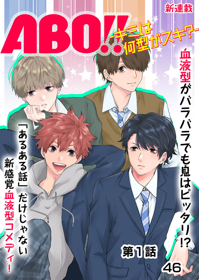 ABO!! -Which Type Do You Like?- manga cover