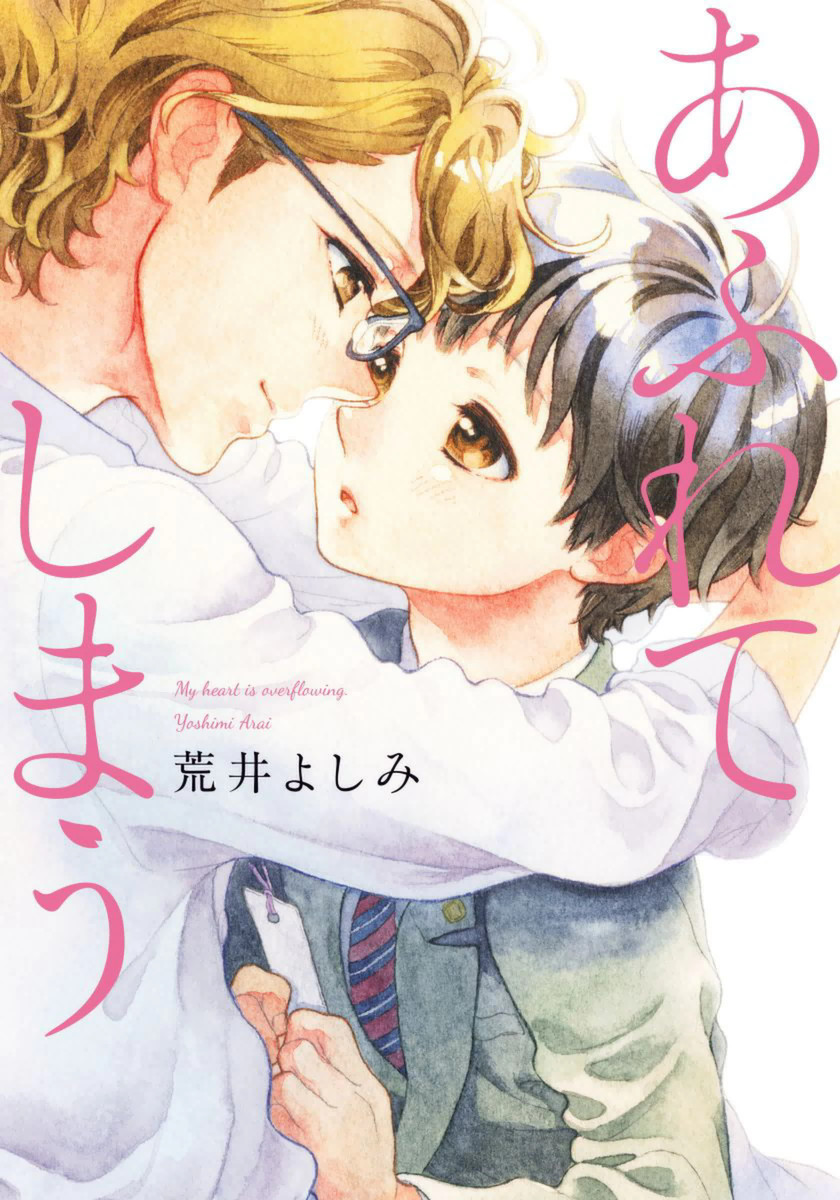 Afurete Shimau manga cover