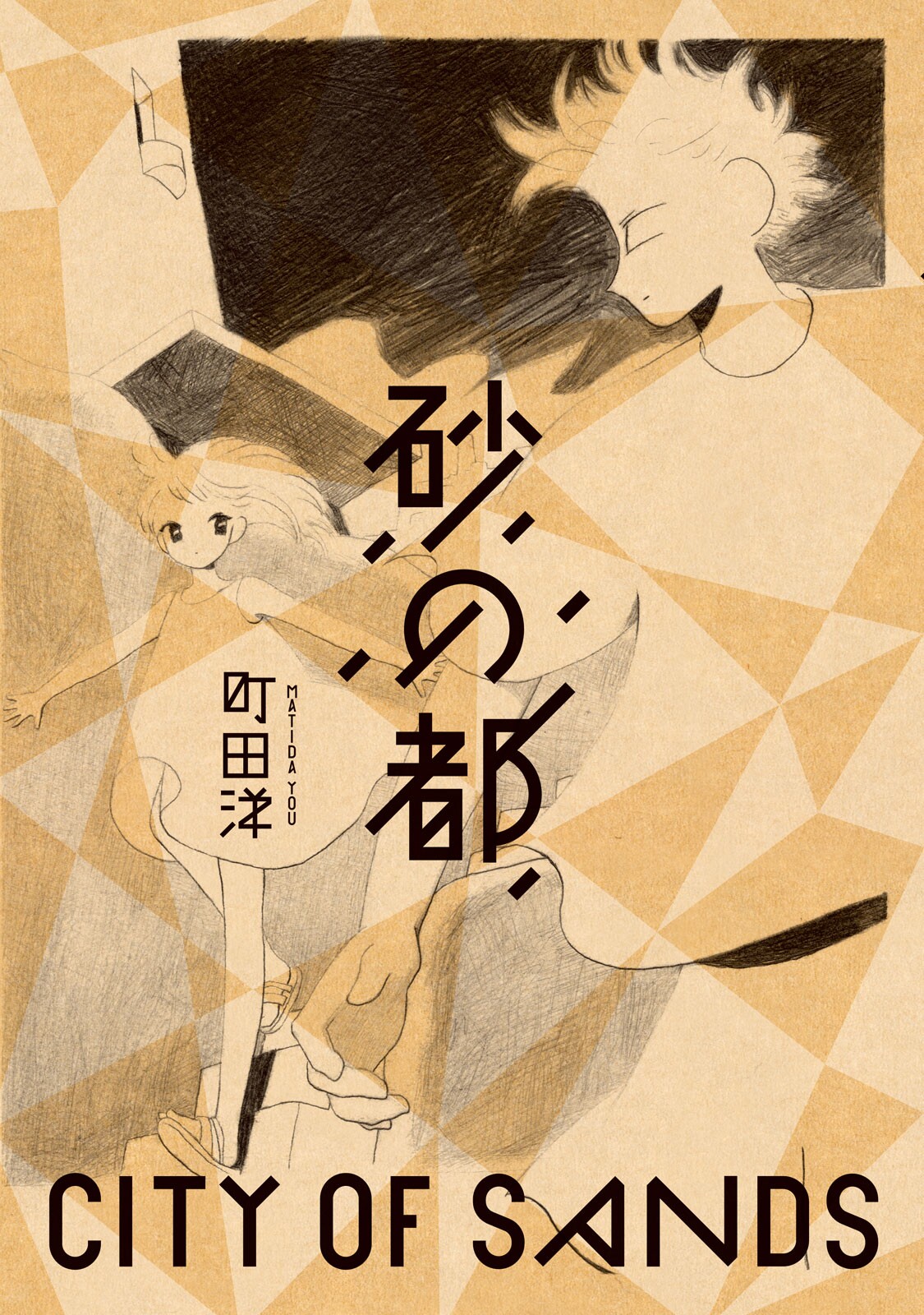 City of Sands manga cover