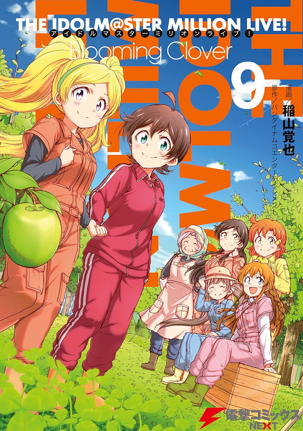 THE iDOLM@STER MILLION LIVE! Blooming Clover manga cover