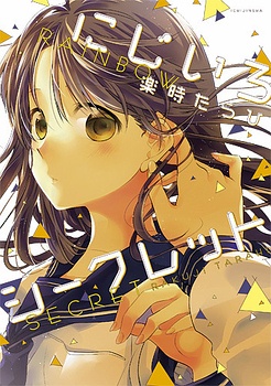 Nijiiro Secret manga cover