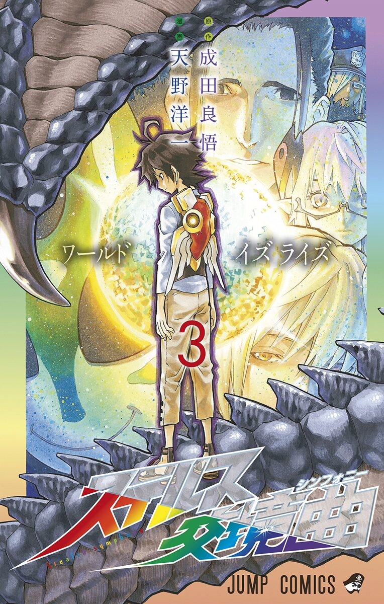 Stealth Symphony manga cover