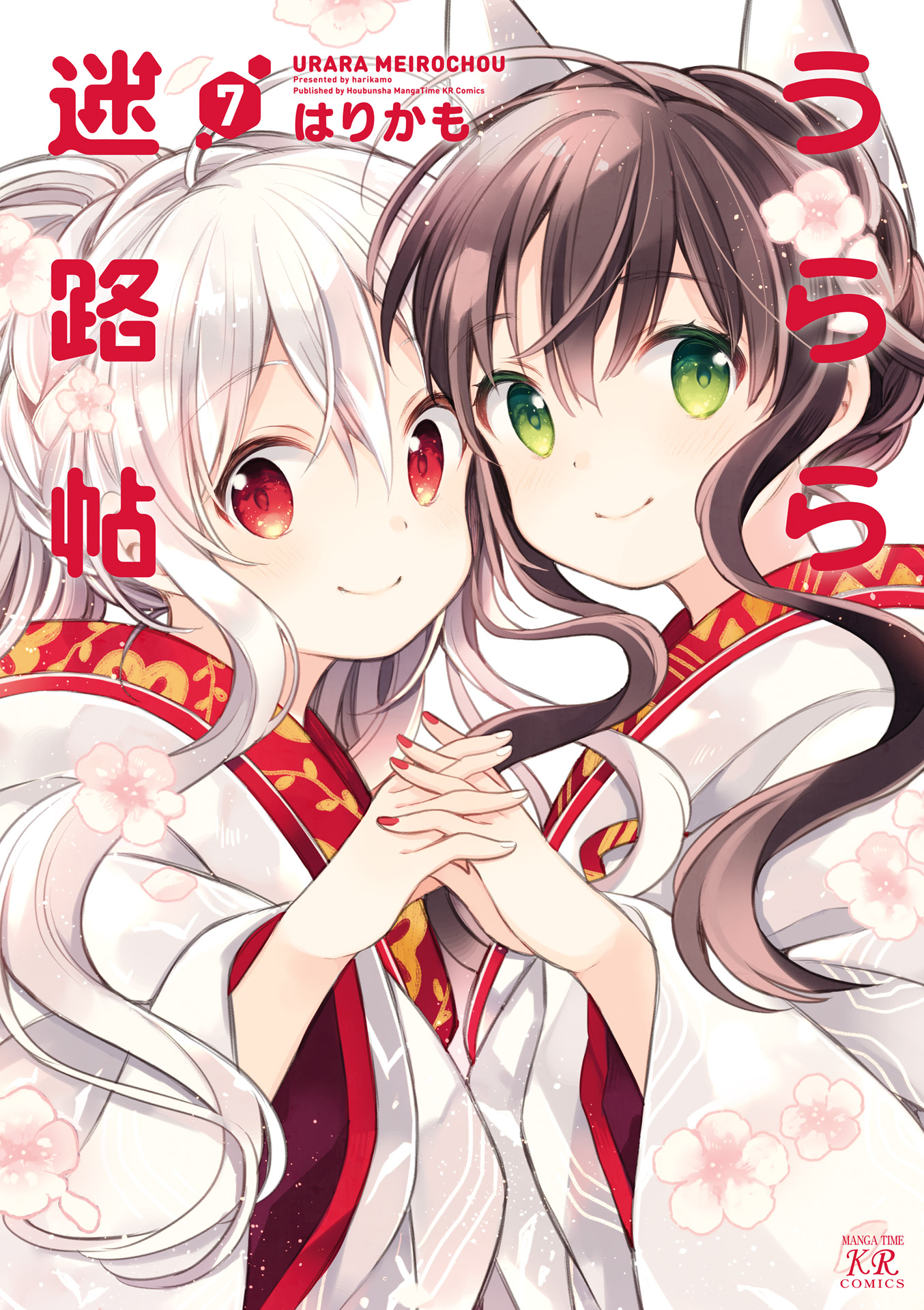 Urara Meirochou manga cover
