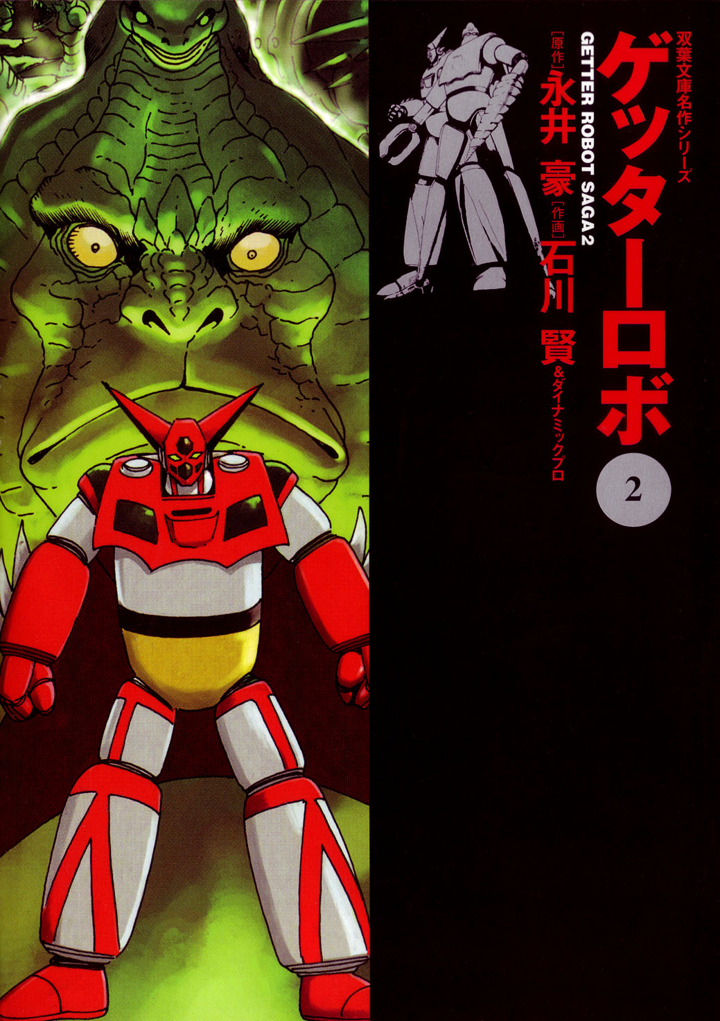 Getter Robo manga cover