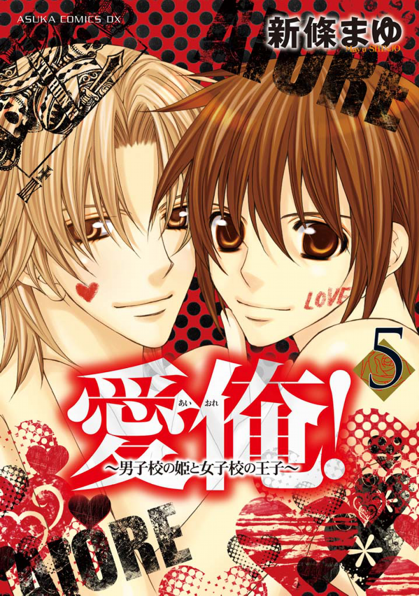 Ai Ore! ~Danshikou no Hime to Joshikou no Ouji~ manga cover