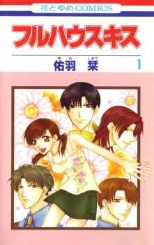 Full House Kiss manga cover