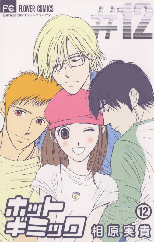 Hot Gimmick manga cover