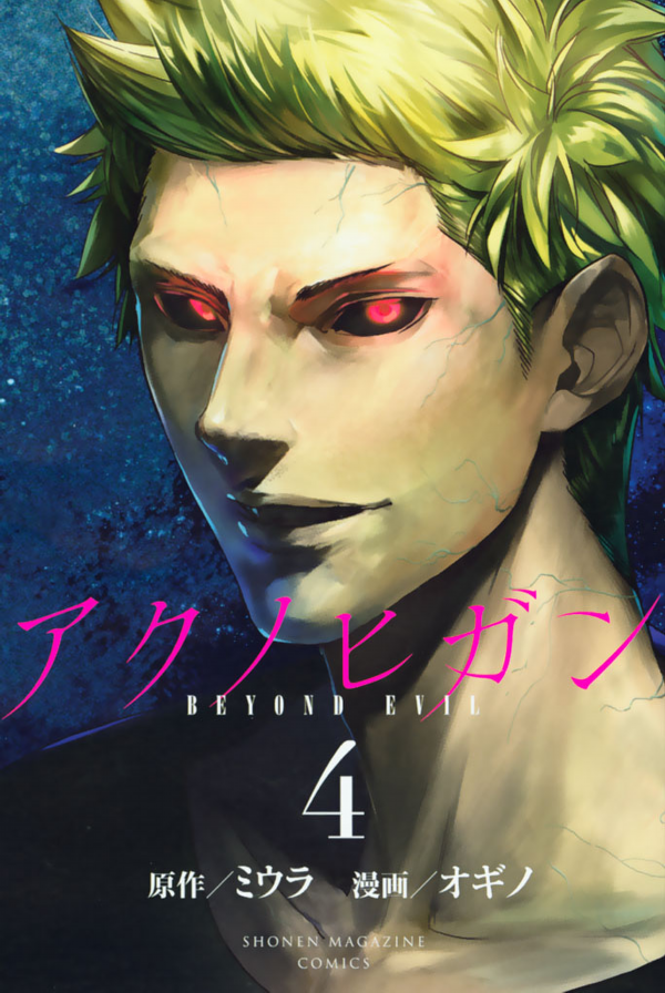 Aku no Higan - Beyond Evil manga cover