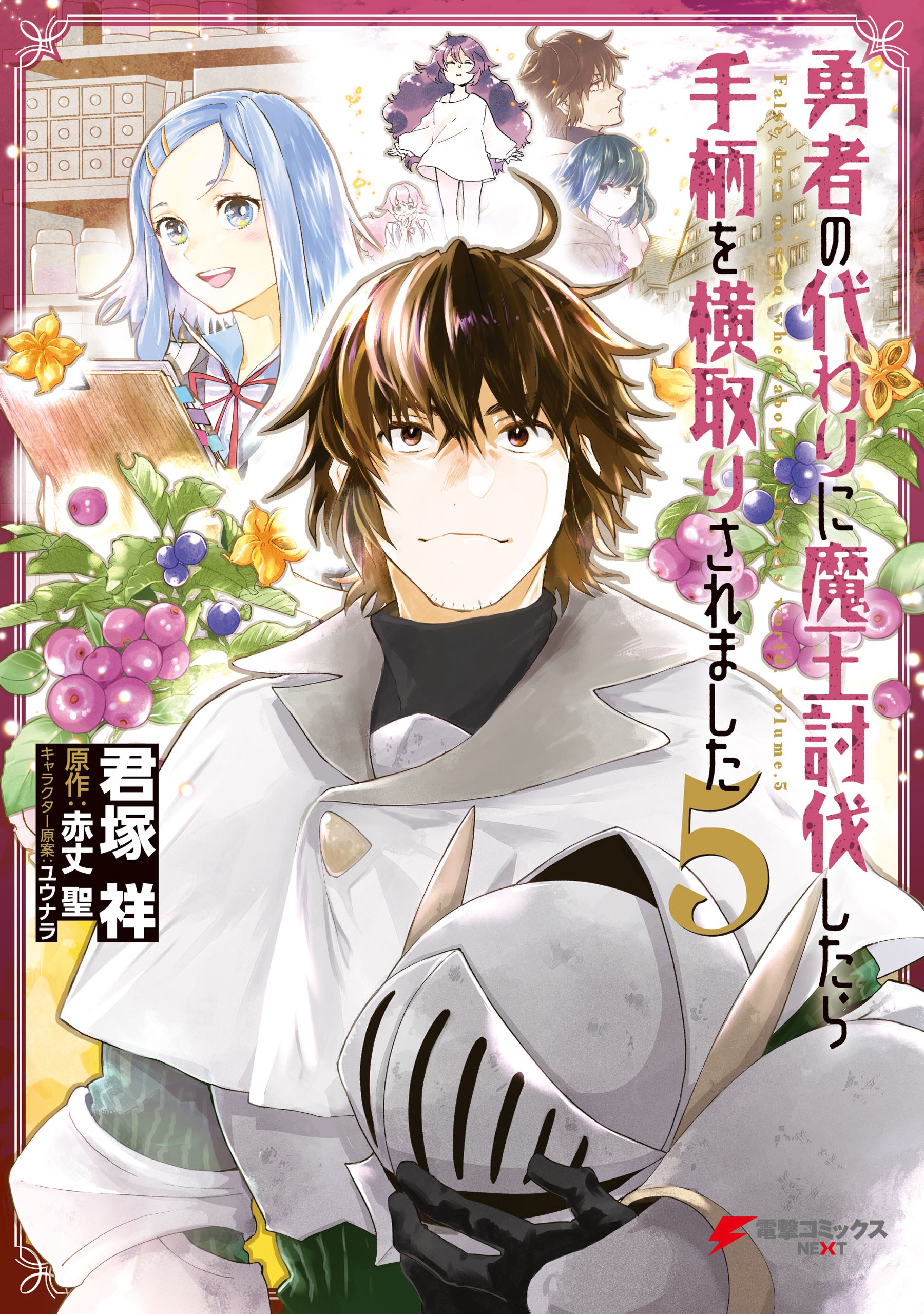 Yuusha no Gawari ni Maou Toubatsu Shitara Tegara wo Yokodoroi Saremashita manga cover