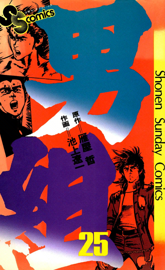 Otokogumi manga cover