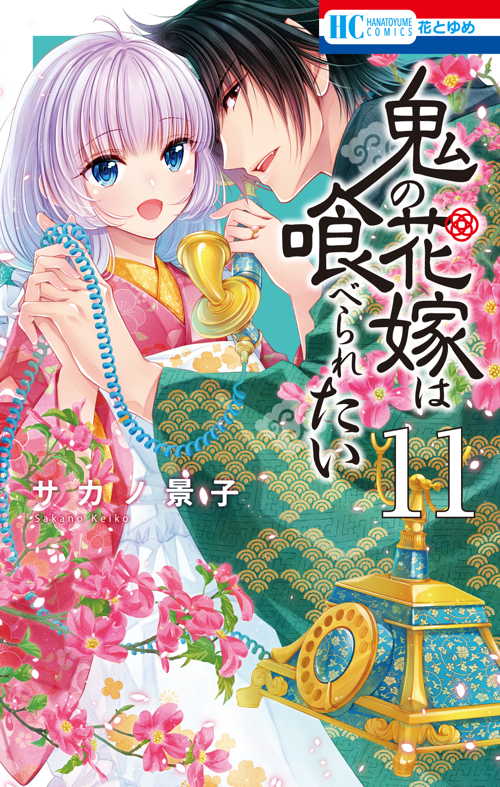 The Demons Bride Wants to Be Eaten manga cover