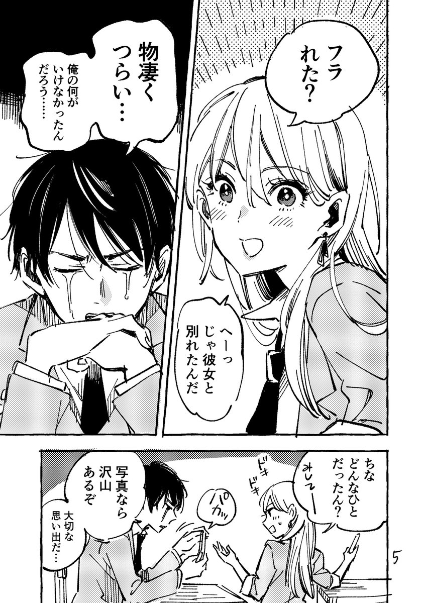 A Story about JK Who Has A Crush on DK Who Likes Mature Women manga cover