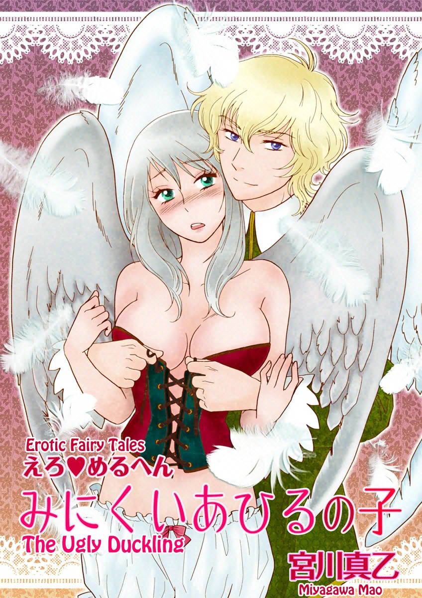 Erotic Fairy Tales - The Ugly Duckling manga cover