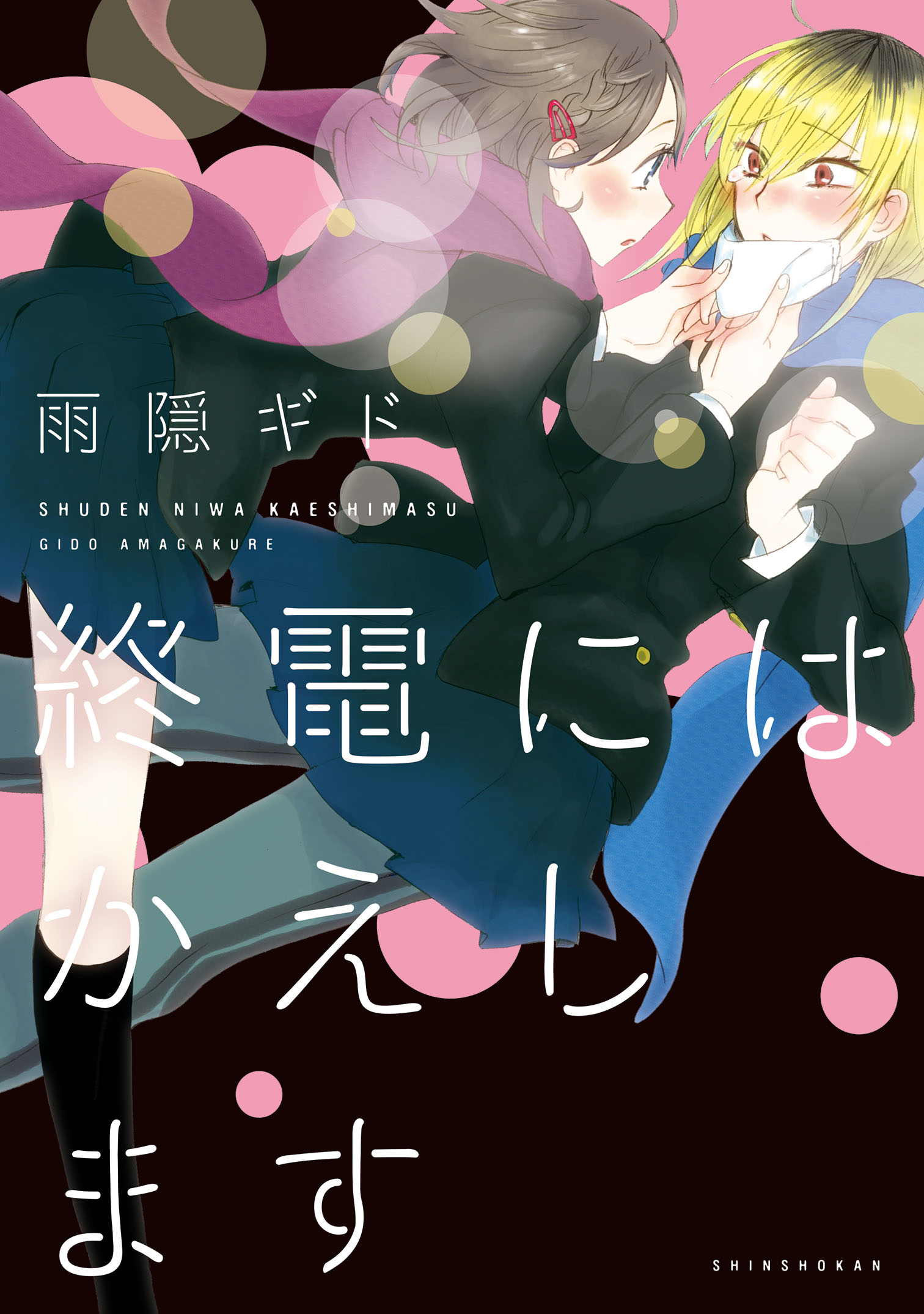 Ill Send Her Home On The Last Train manga cover