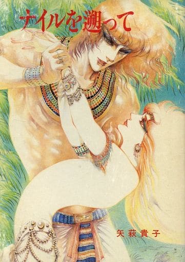 Nile wo Sakanobotte manga cover