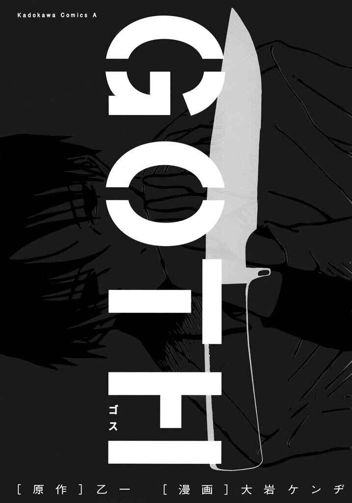 Goth manga cover