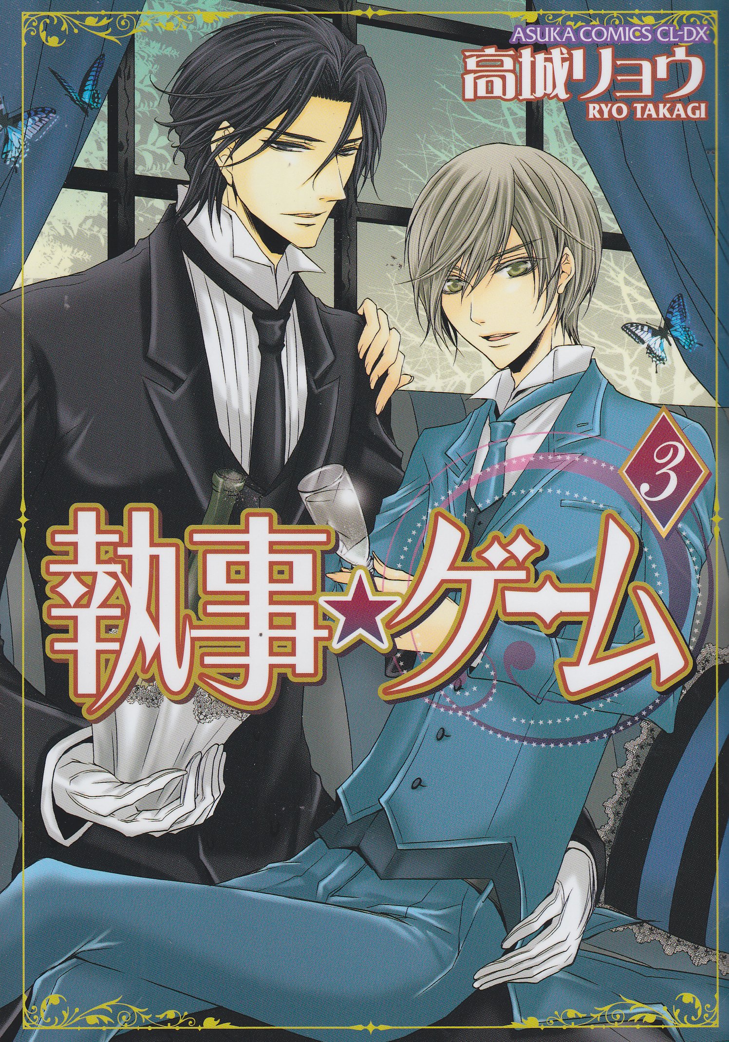 Shitsuji Game manga cover