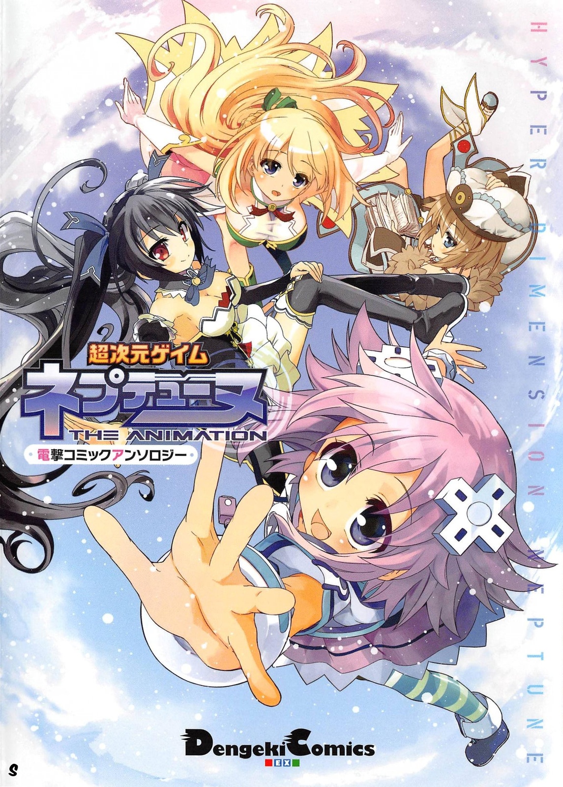 Hyperdimension Neptunia: The Animation - Comic Anthology - Dengeki Comics manga cover