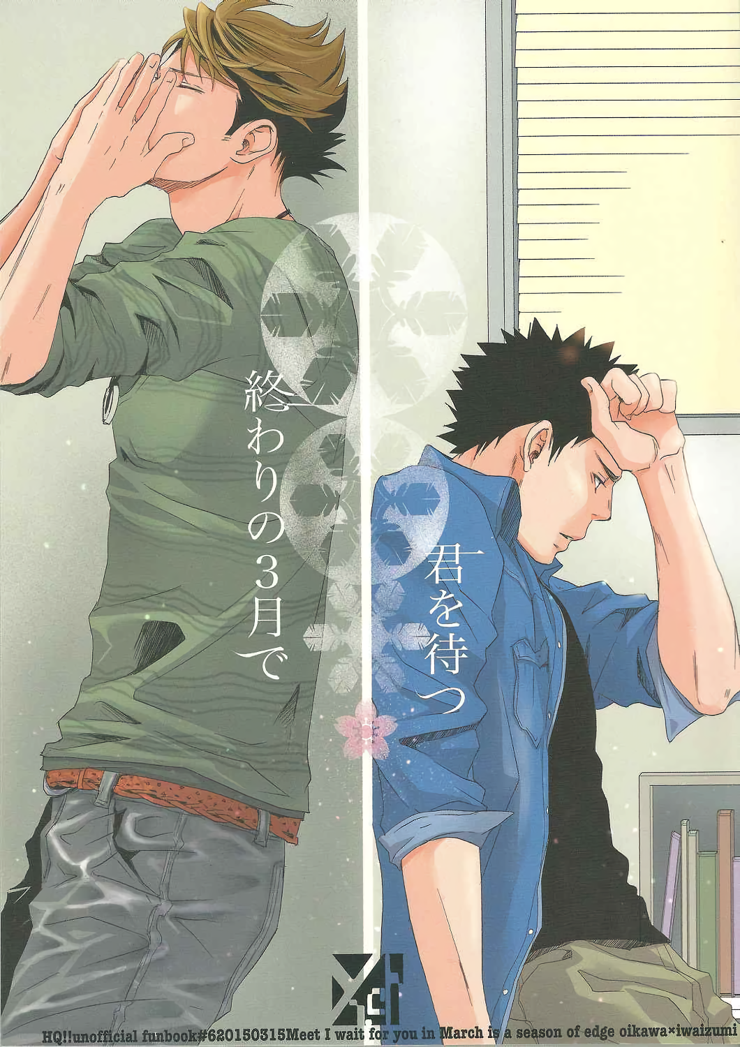 Haikyu!! - Waiting for You at the Last March (Doujinshi) manga cover